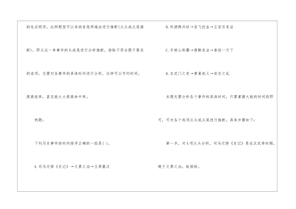 2024年公务员行测考试常识判断题指南_第3页
