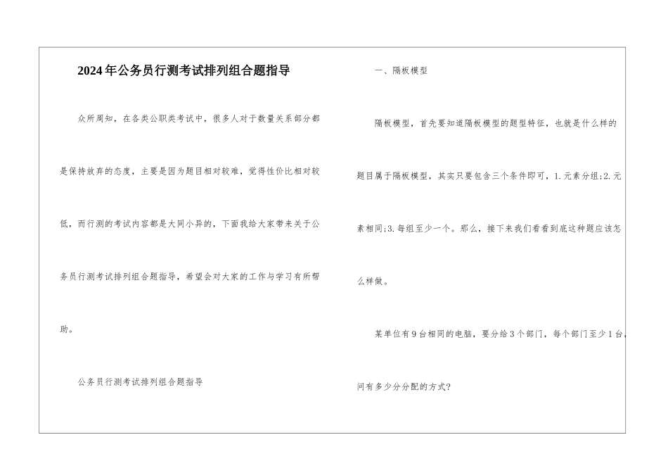 2024年公务员行测考试排列组合题指导_第1页
