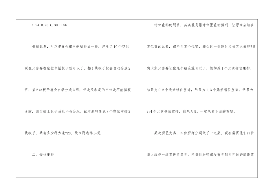 2024年公务员行测考试排列组合题指导_第2页