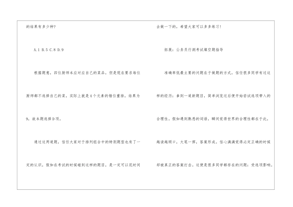 2024年公务员行测考试排列组合题指导_第3页