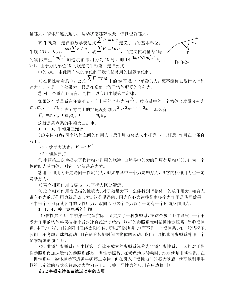 高中物理竞赛辅导讲义：运动定律_第2页