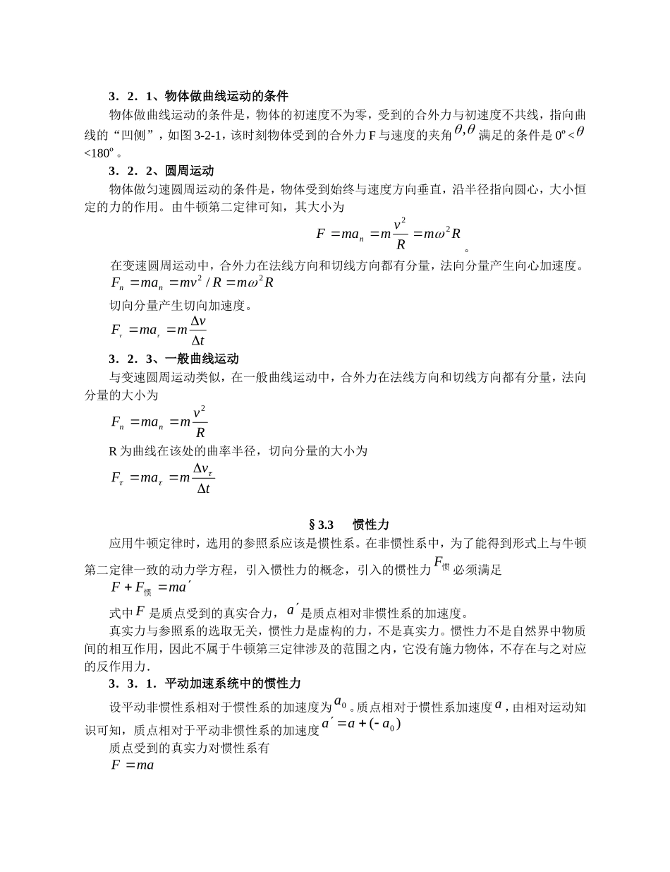 高中物理竞赛辅导讲义：运动定律_第3页