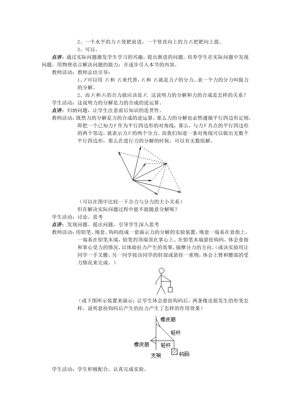 高中物理全套优质教案：3.5《力的分解》（1）新人教版必修1_第2页