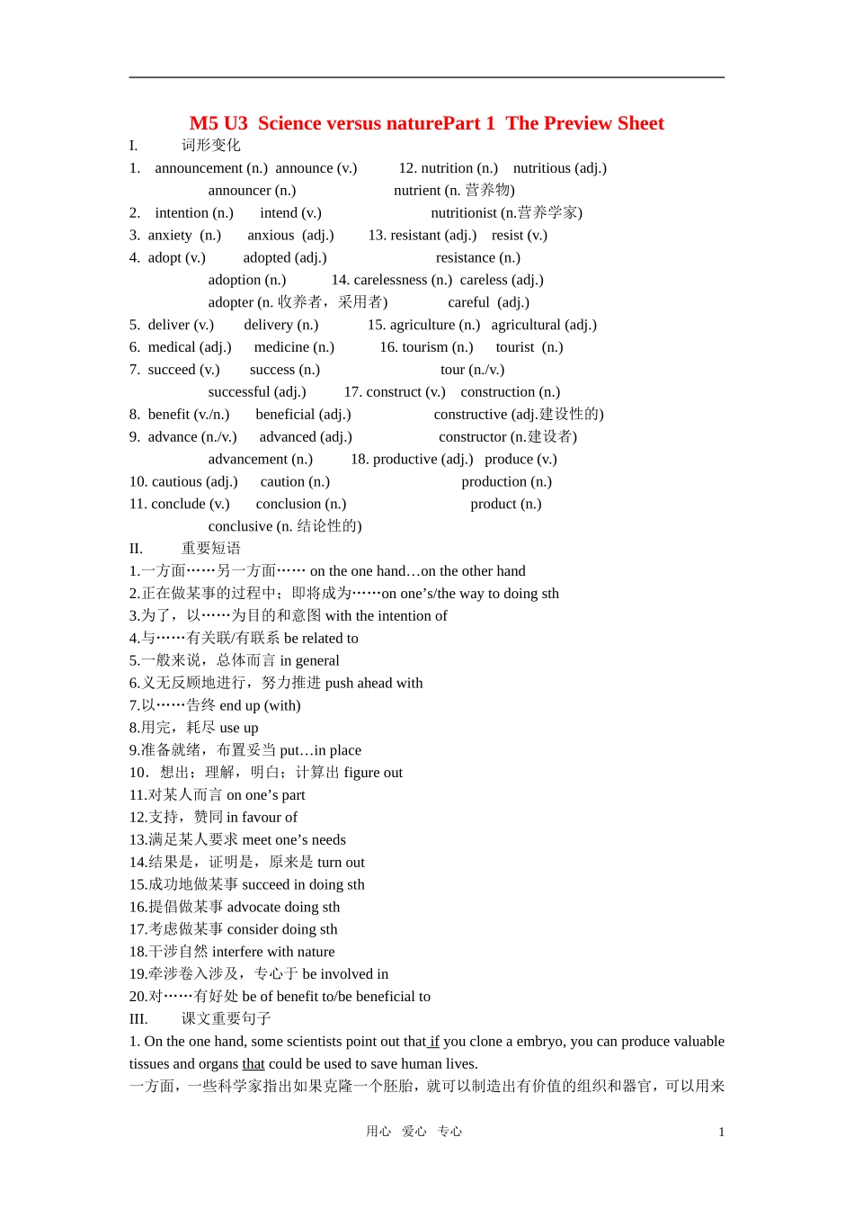 高中英语 5 U3 Science versus nature学生版 牛津版_第1页