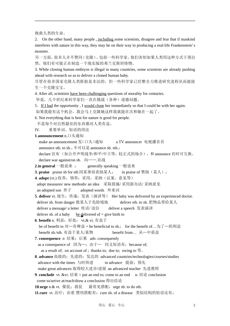 高中英语 5 U3 Science versus nature学生版 牛津版_第2页