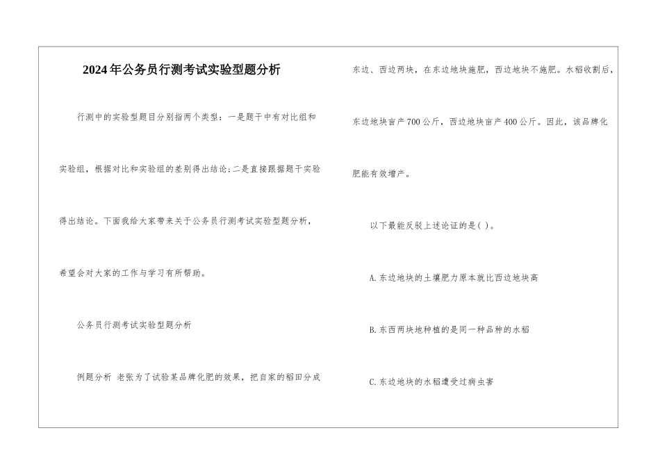 2024年公务员行测考试实验型题分析_第1页