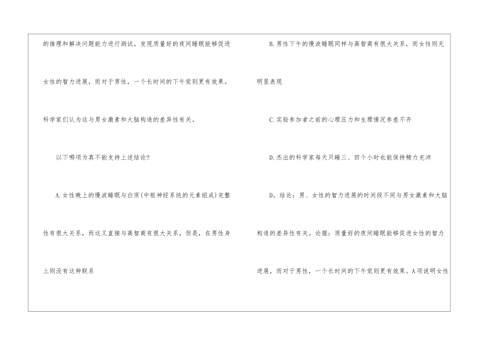 2024年公务员行测考试实验型题分析_第3页