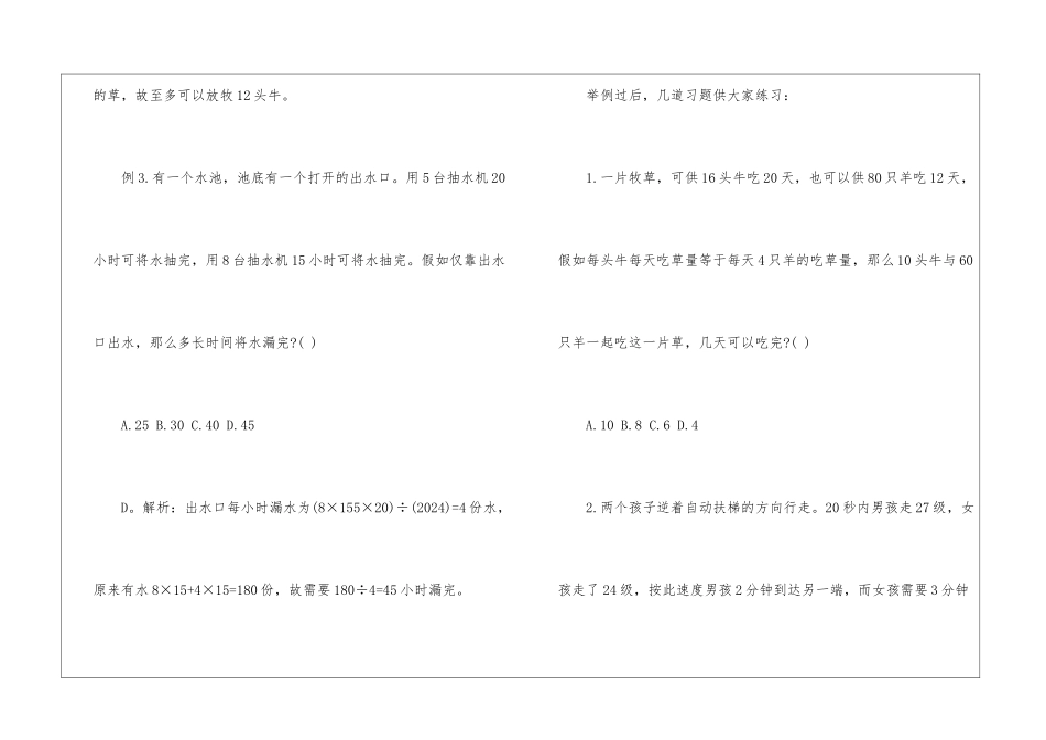2024年公务员行测考试数量关系题示例_第3页