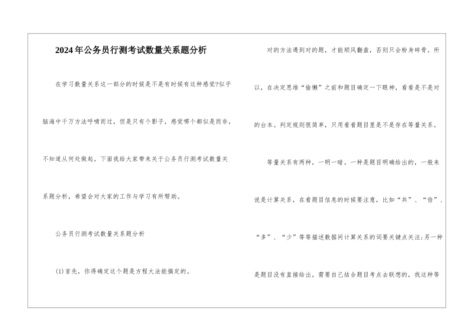 2024年公务员行测考试数量关系题分析_第1页