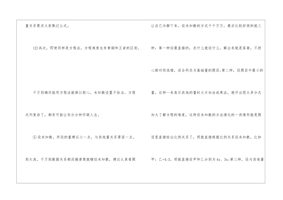 2024年公务员行测考试数量关系题分析_第2页