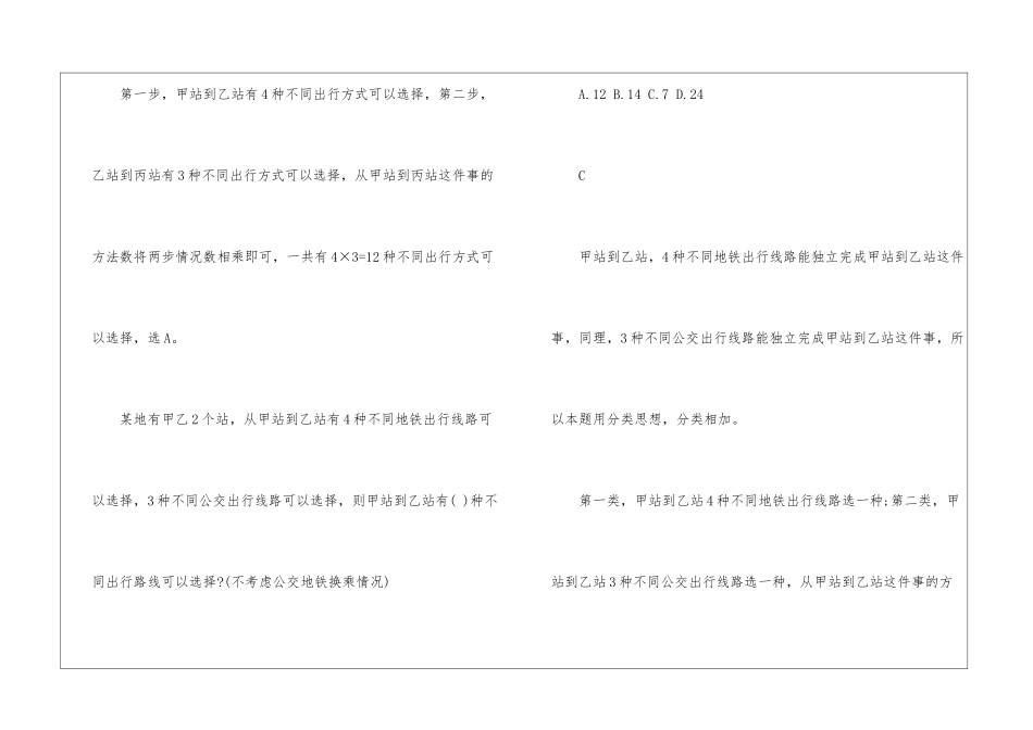 2024年公务员行测考试数量关系题解答_第2页