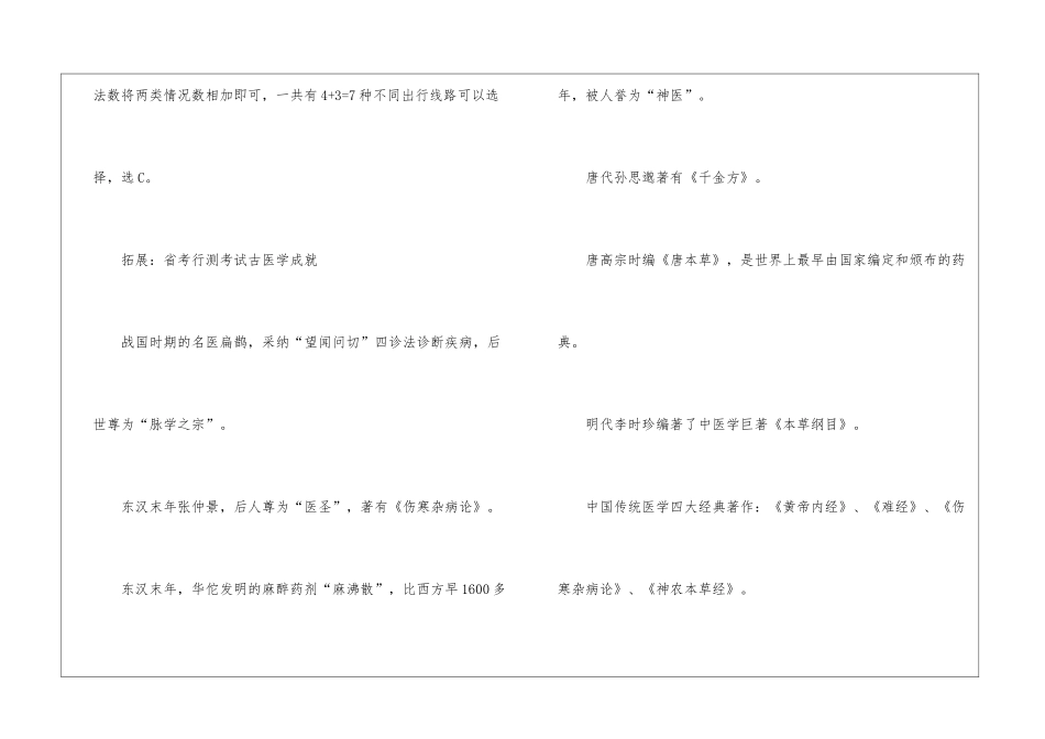 2024年公务员行测考试数量关系题解答_第3页