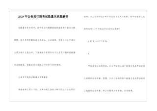 2024年公务员行测考试数量关系题解答