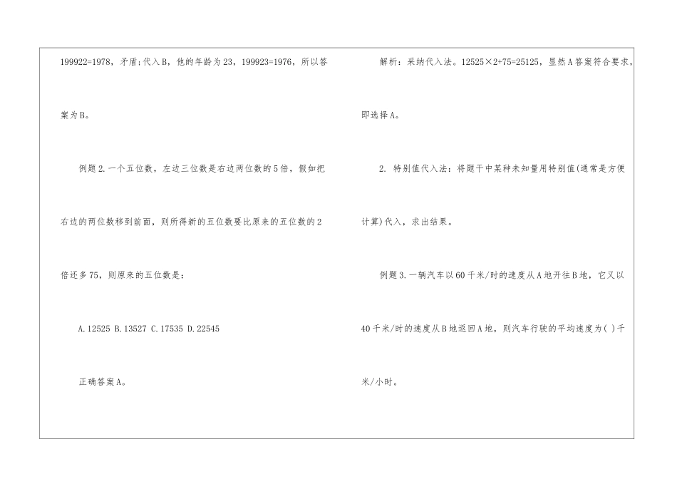2024年公务员行测考试数量关系题排除法_第2页