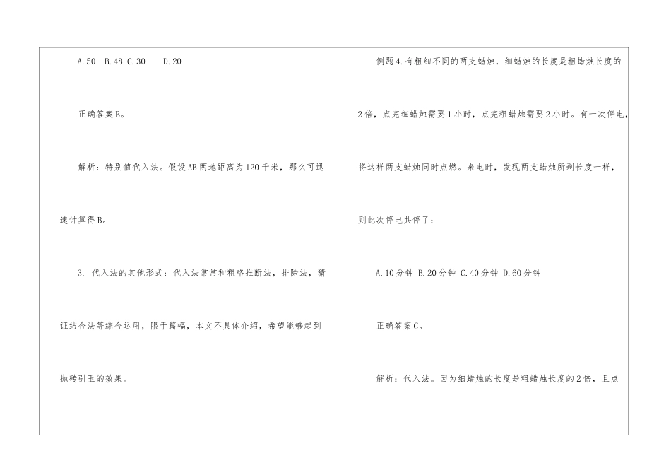 2024年公务员行测考试数量关系题排除法_第3页
