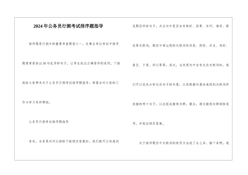 2024年公务员行测考试排序题指导_第1页