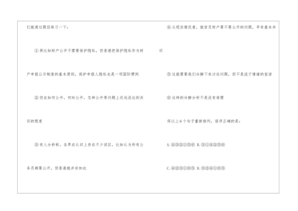 2024年公务员行测考试排序题指导_第2页