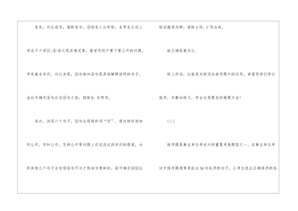 2024年公务员行测考试排序题指导_第3页