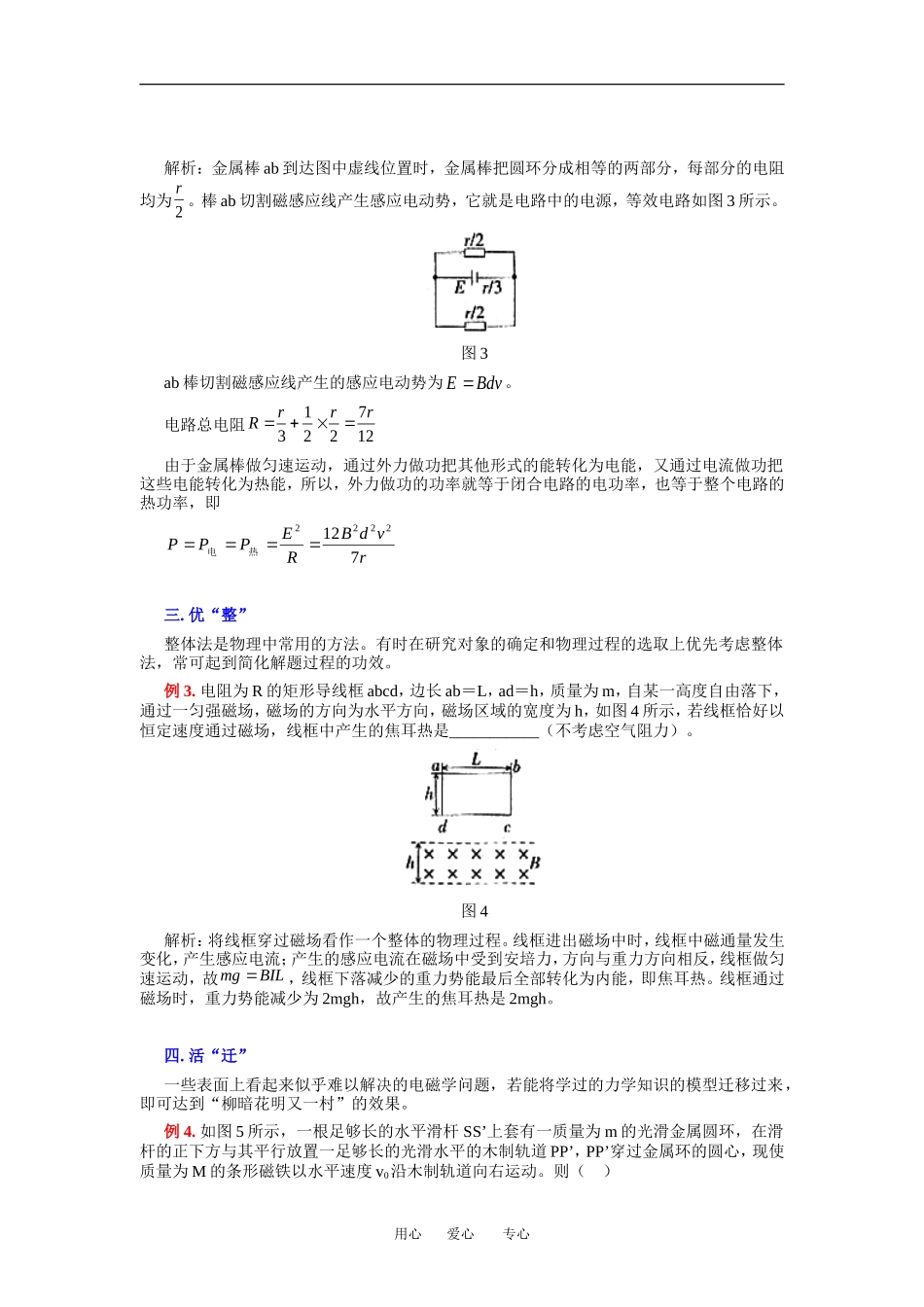 高中物理攻克电磁学的四种武器人教版选修3_第2页