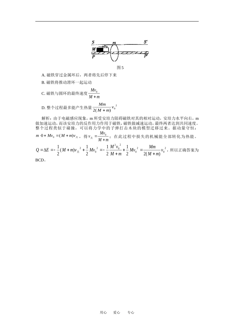 高中物理攻克电磁学的四种武器人教版选修3_第3页