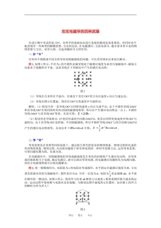 高中物理攻克电磁学的四种武器人教版选修3
