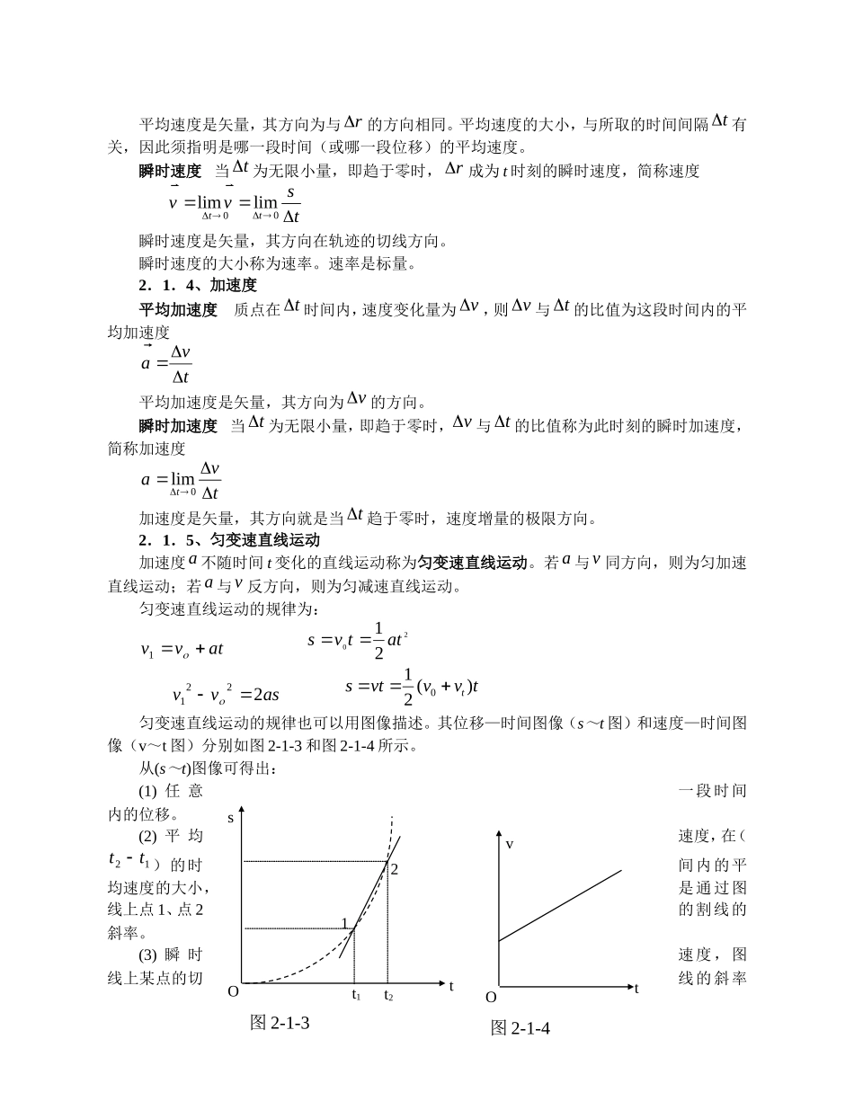 高中物理竞赛辅导讲义：运动学_第2页