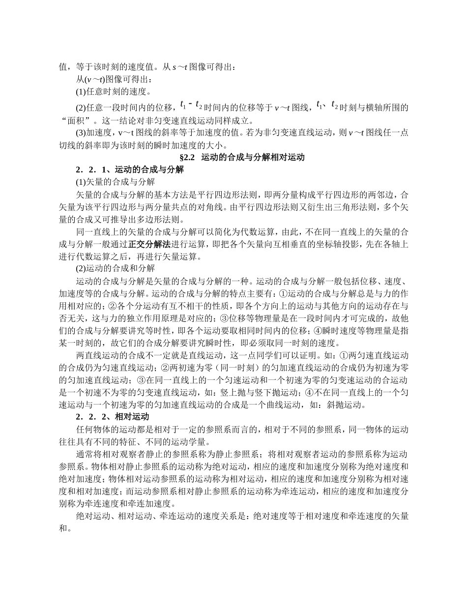 高中物理竞赛辅导讲义：运动学_第3页