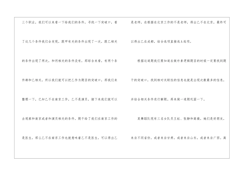 2024年公务员行测考试朴素逻辑示例_第2页