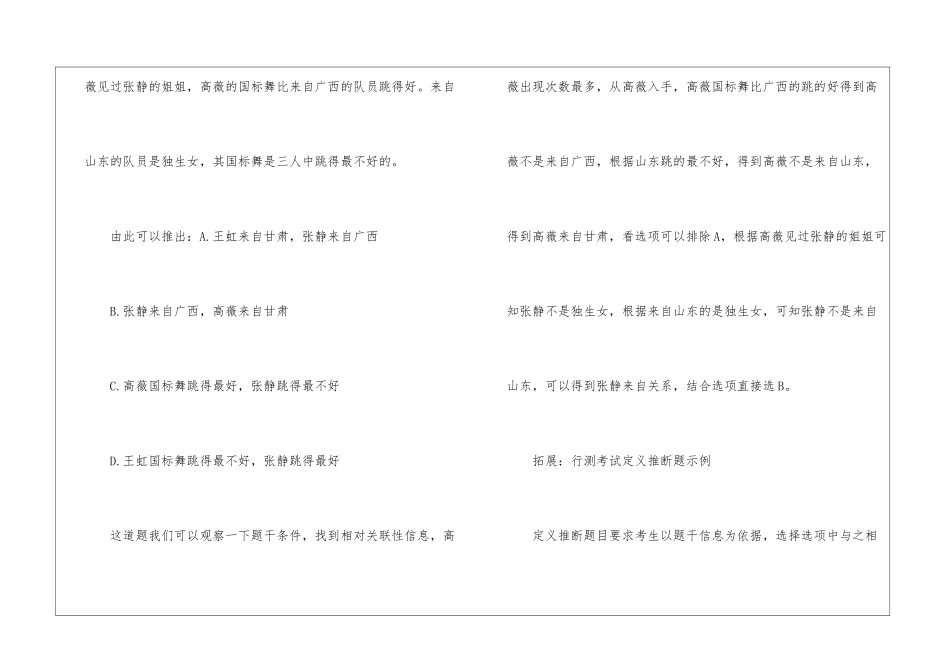 2024年公务员行测考试朴素逻辑示例_第3页