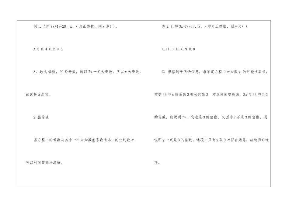 2024年公务员行测考试方程式指导_第2页