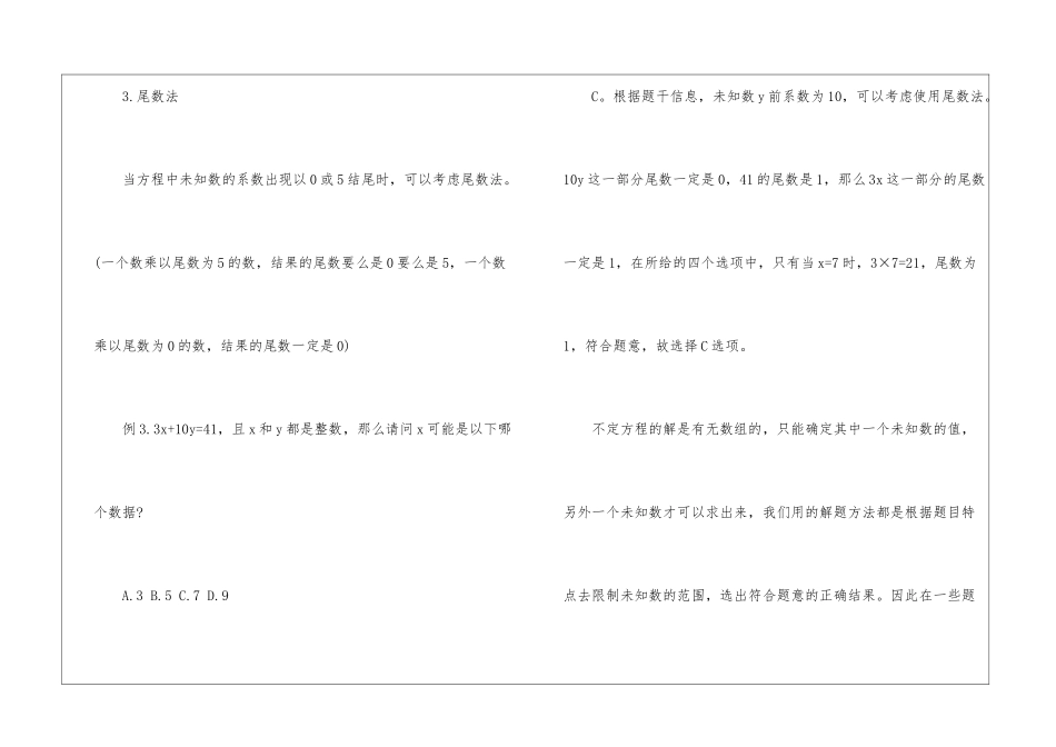 2024年公务员行测考试方程式指导_第3页