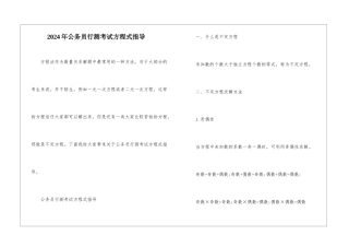 2024年公务员行测考试方程式指导