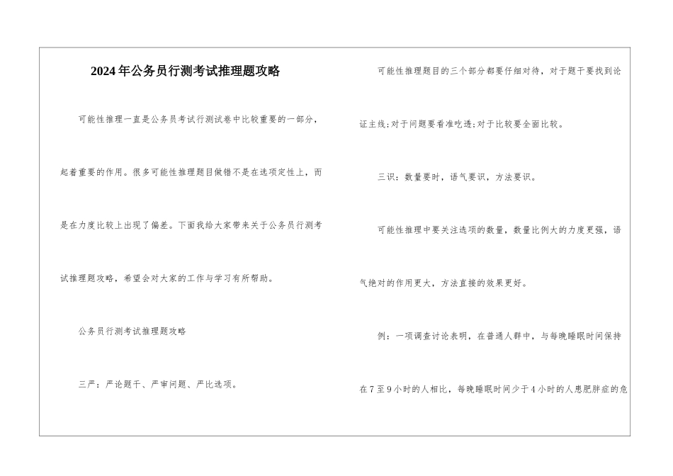 2024年公务员行测考试推理题攻略_第1页