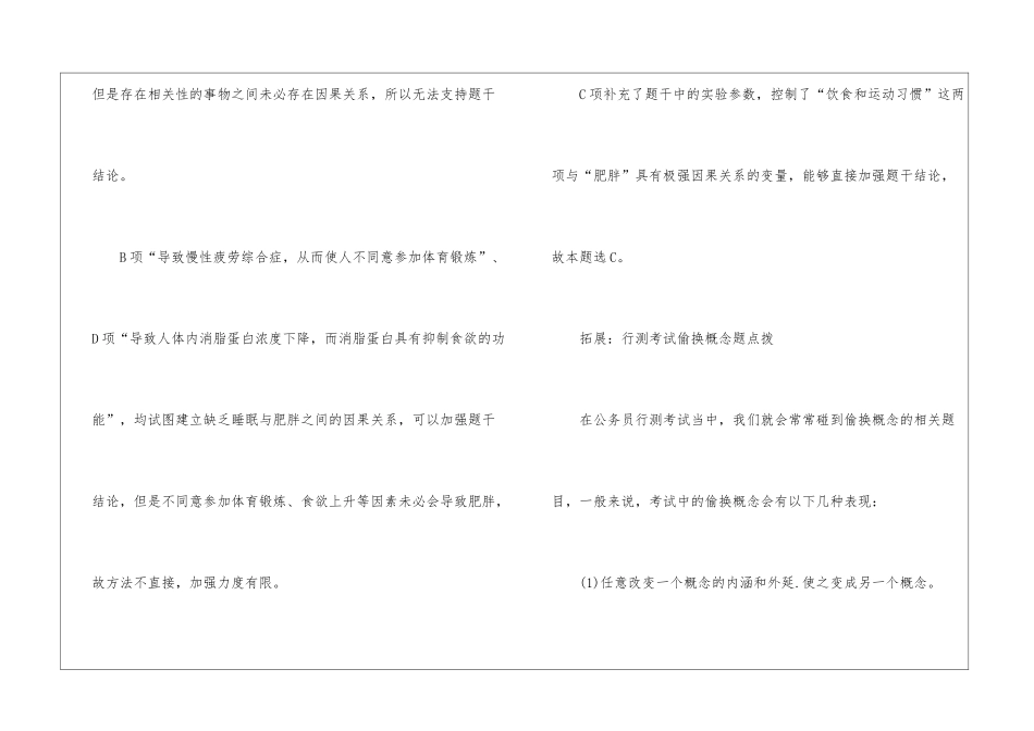 2024年公务员行测考试推理题攻略_第3页