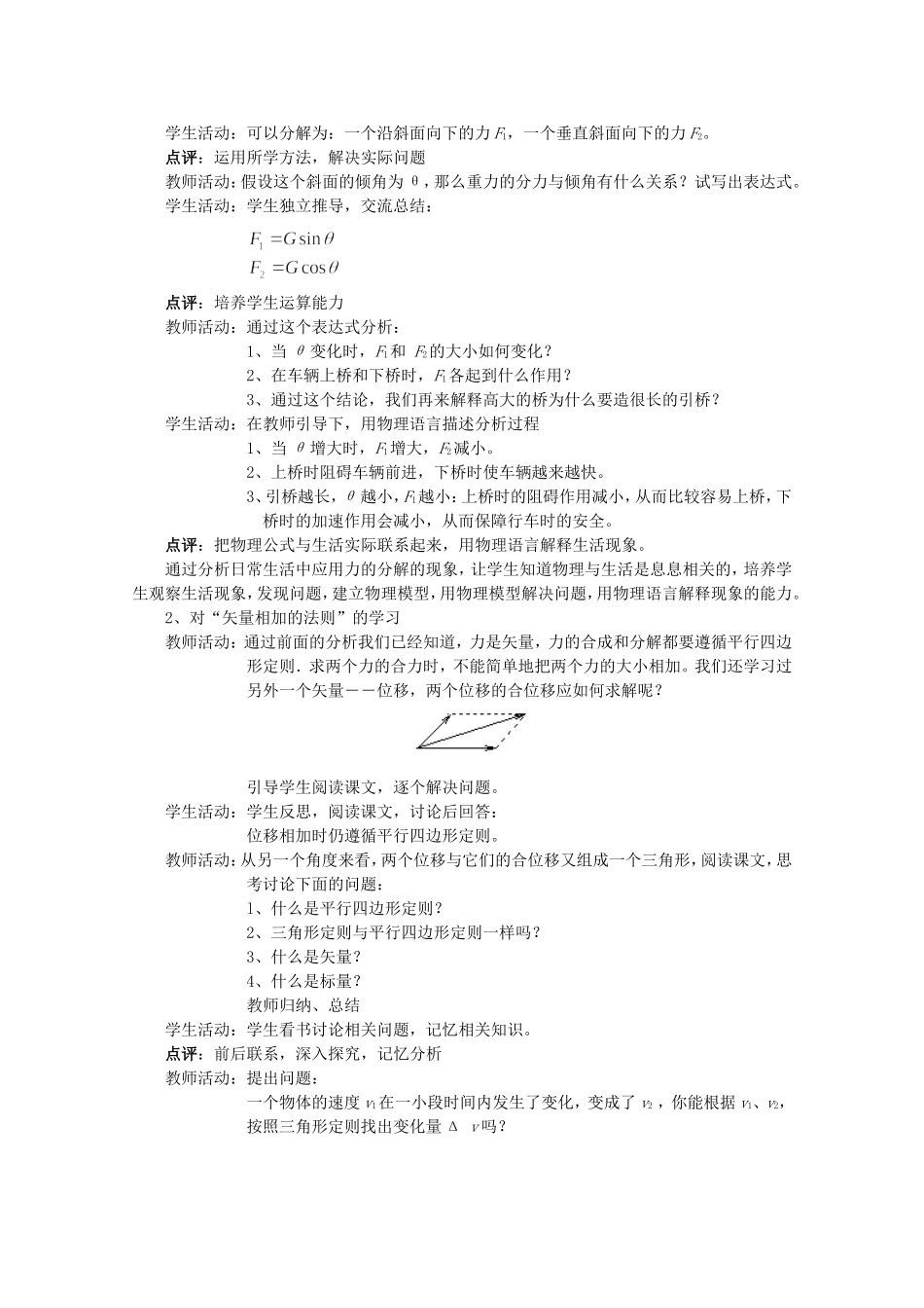 高中物理全套优质教案：3.5《力的分解》（2）新人教版必修1_第2页