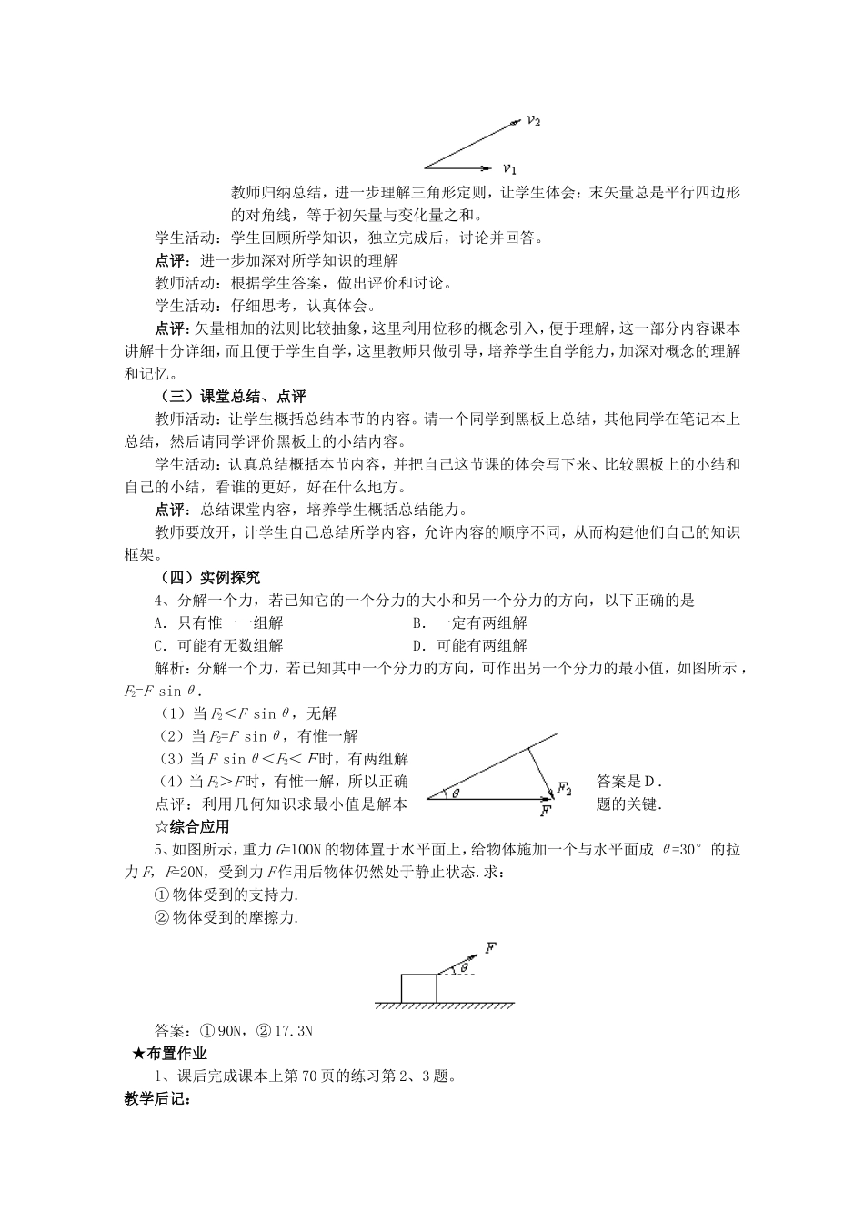 高中物理全套优质教案：3.5《力的分解》（2）新人教版必修1_第3页