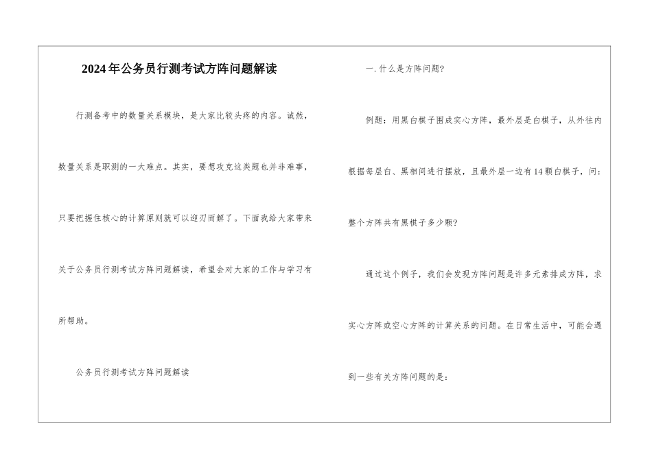 2024年公务员行测考试方阵问题解读_第1页