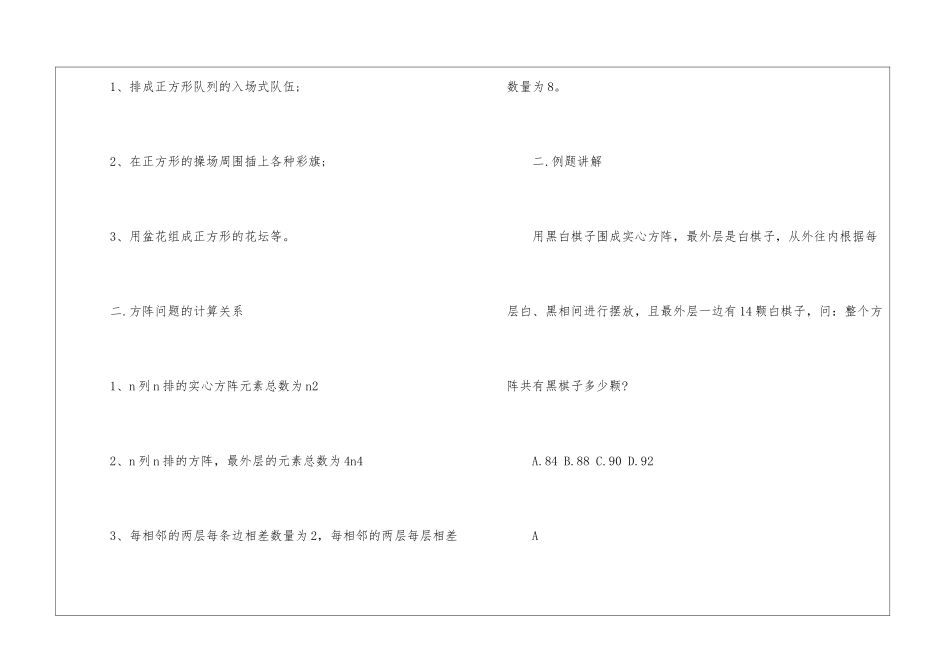 2024年公务员行测考试方阵问题解读_第2页