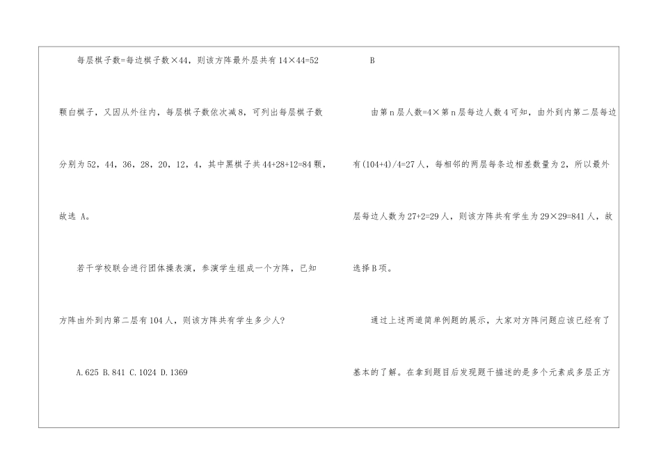 2024年公务员行测考试方阵问题解读_第3页