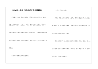2024年公务员行测考试方阵问题解读