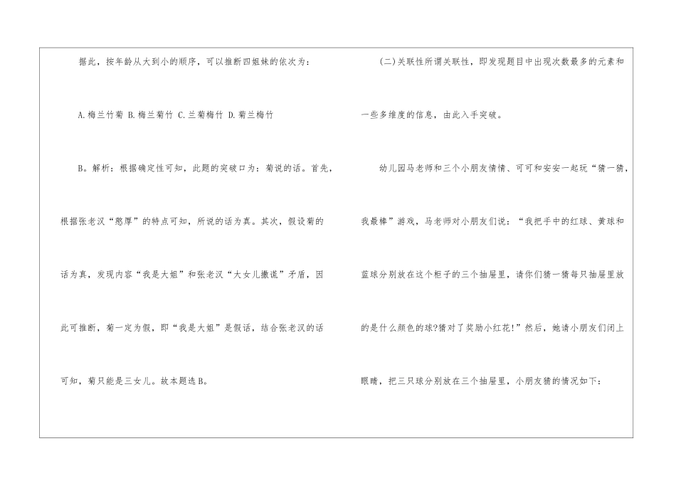 2024年公务员行测考试朴素逻辑题解法_第2页