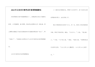2024年公务员行测考试朴素逻辑题解法