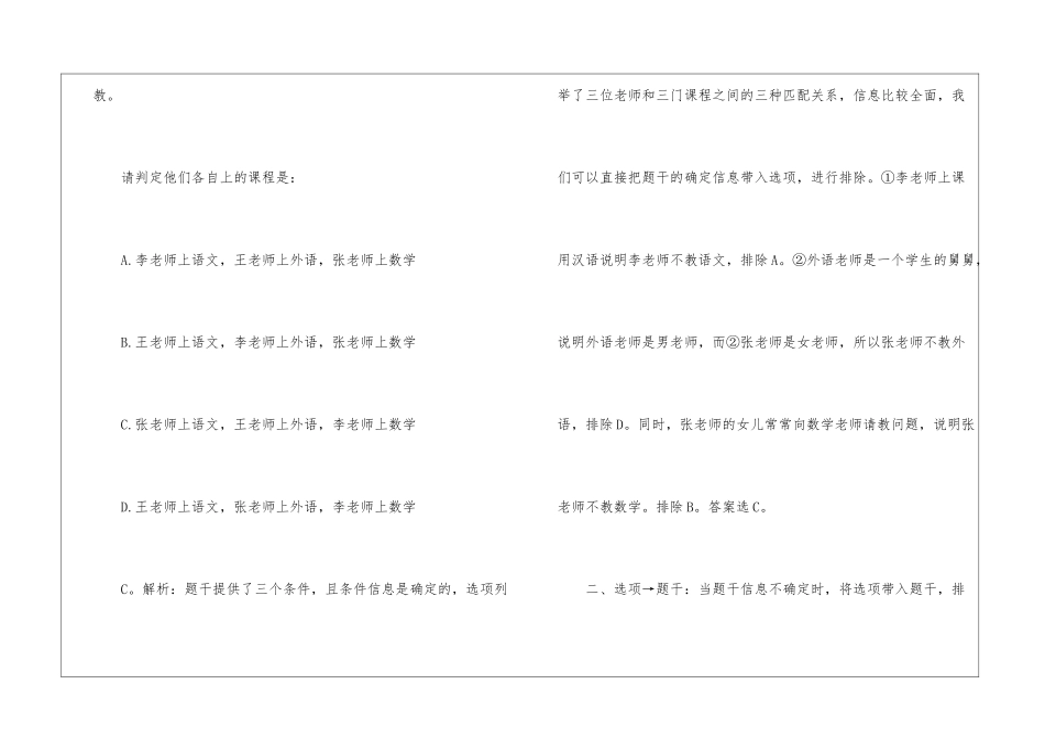 2024年公务员行测考试朴素逻辑题指导_第2页