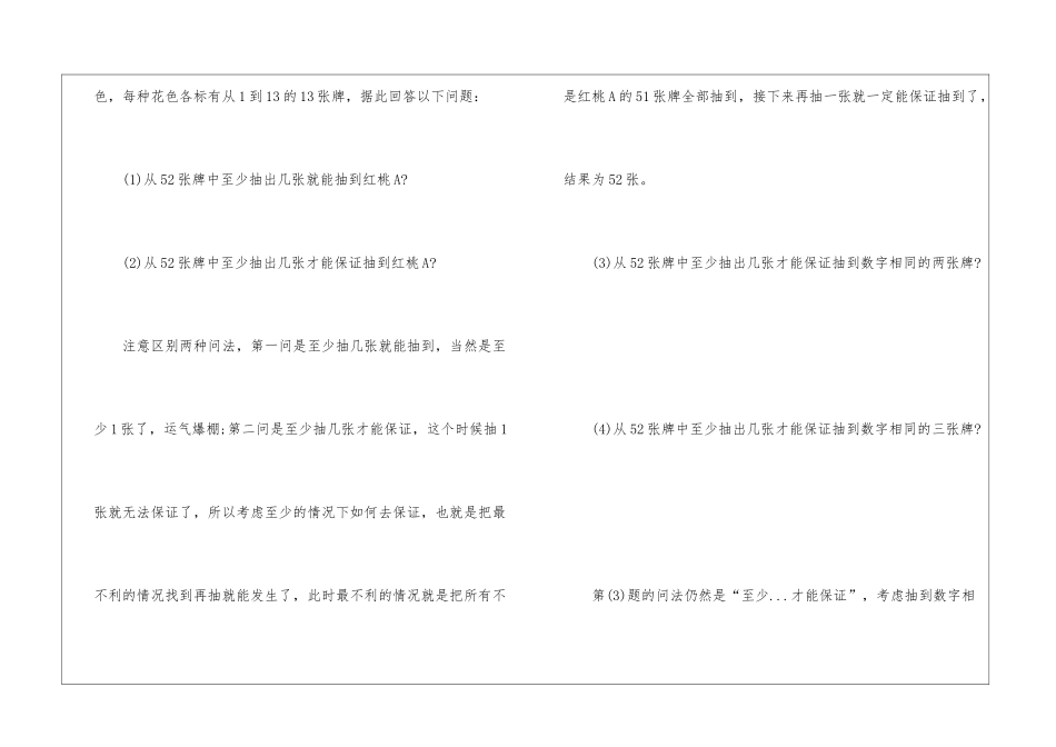 2024年公务员行测考试极值问题剖析_第2页