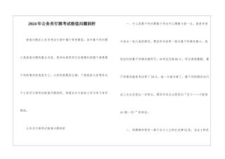 2024年公务员行测考试极值问题剖析