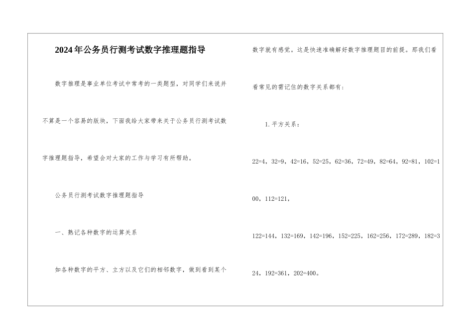 2024年公务员行测考试数字推理题指导_第1页