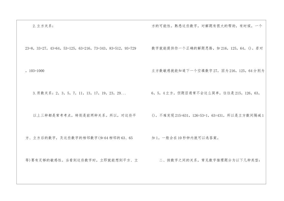 2024年公务员行测考试数字推理题指导_第2页