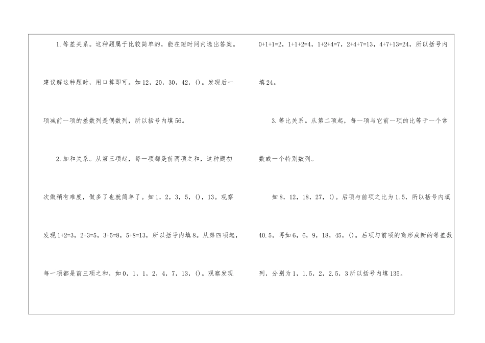 2024年公务员行测考试数字推理题指导_第3页
