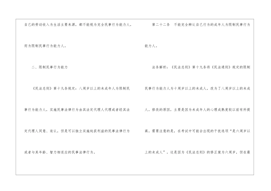 2024年公务员行测考试民事行为能力讲解_第3页