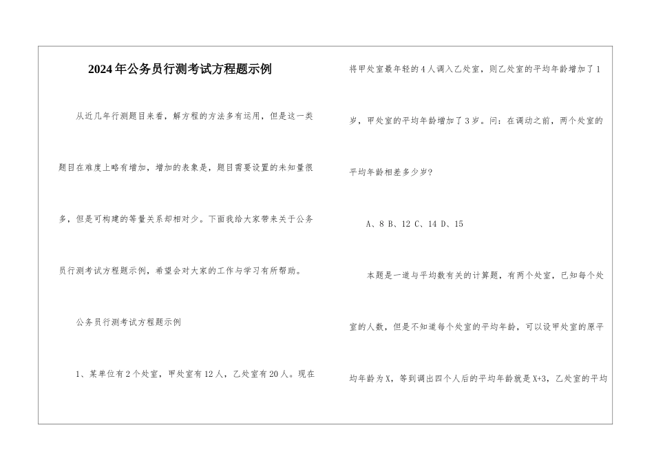 2024年公务员行测考试方程题示例_第1页